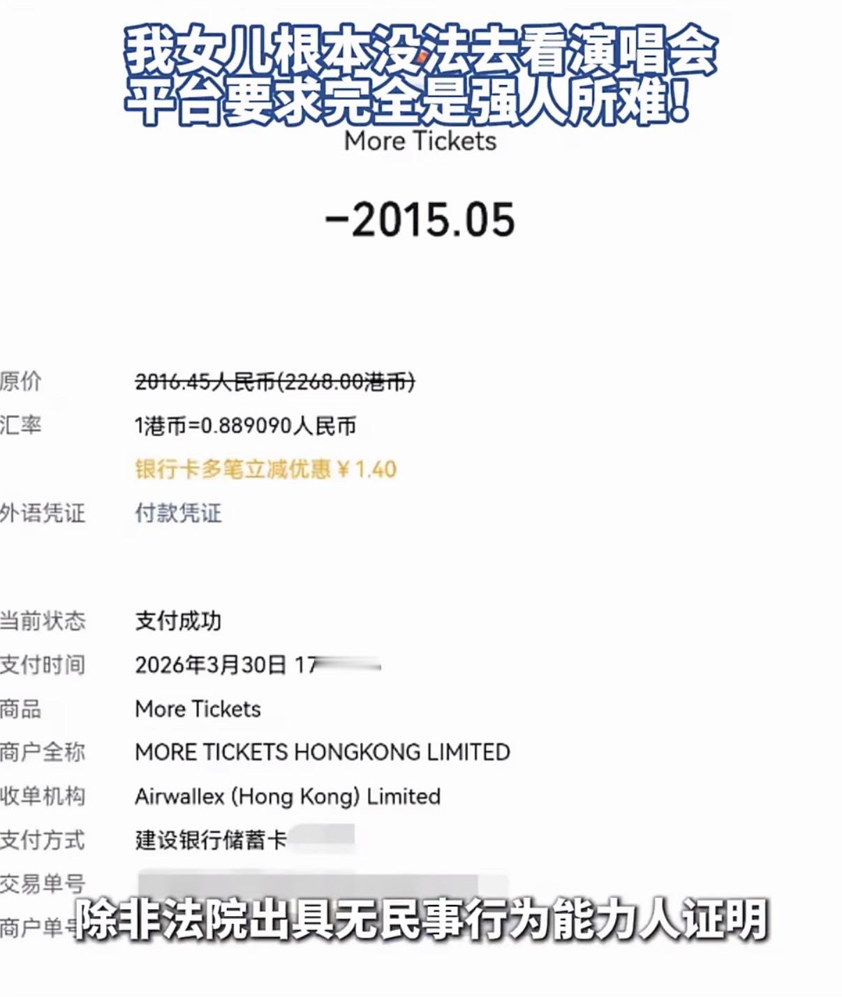 瘫痪女孩误买邓紫棋演唱会票平台拒退我一个正常人都抢不到演唱会门票，你是说一个瘫痪