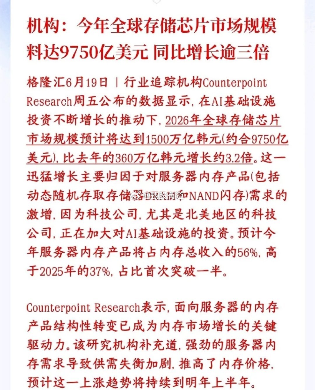 周末，存储芯片又迎来了利好消息，，今年将会破纪录 机构预测：2026年全球存储芯