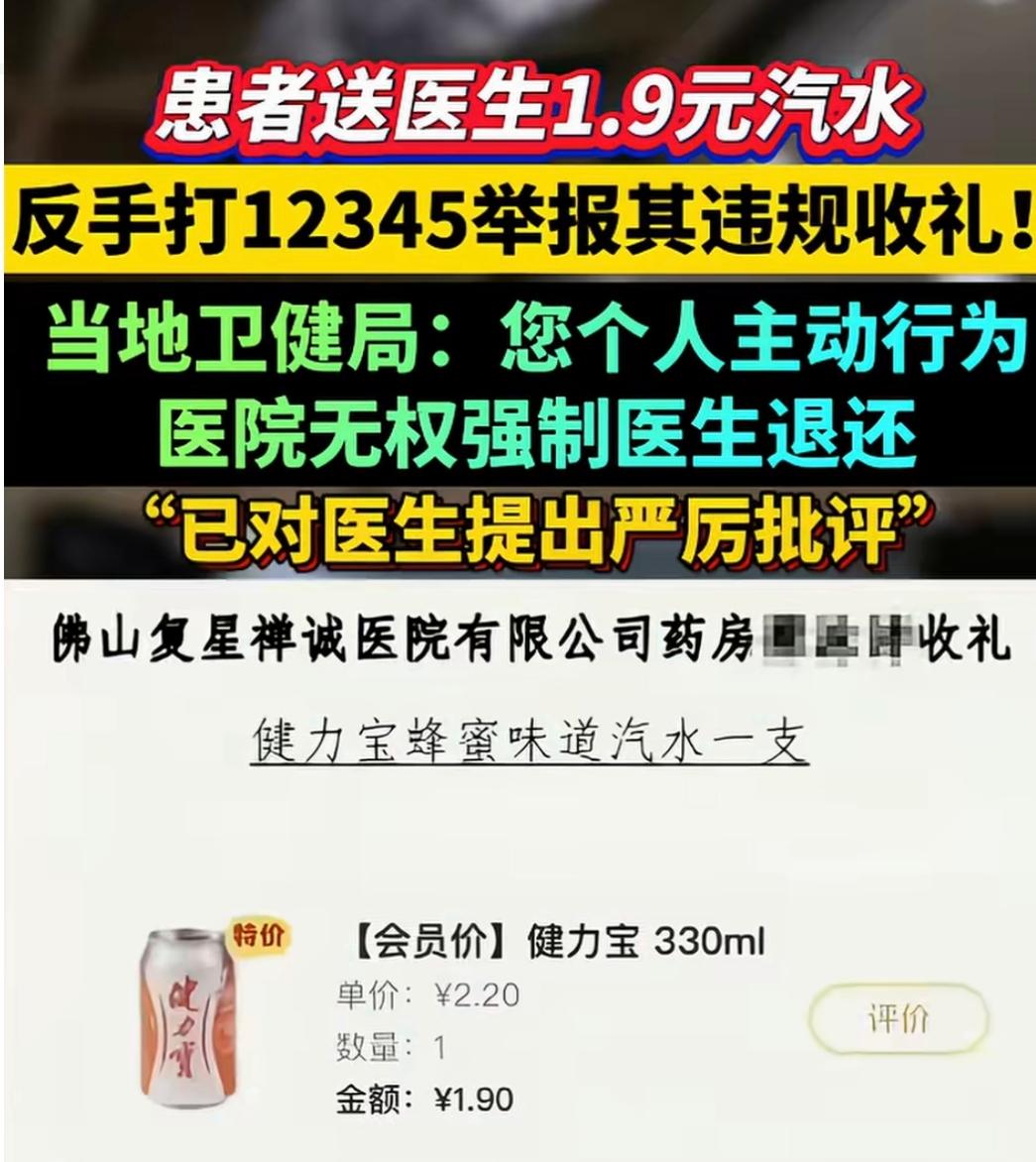 佛山复星禅诚医院这件事，真把我给看傻眼了。一名患者出于感谢，主动送给药房工作人员