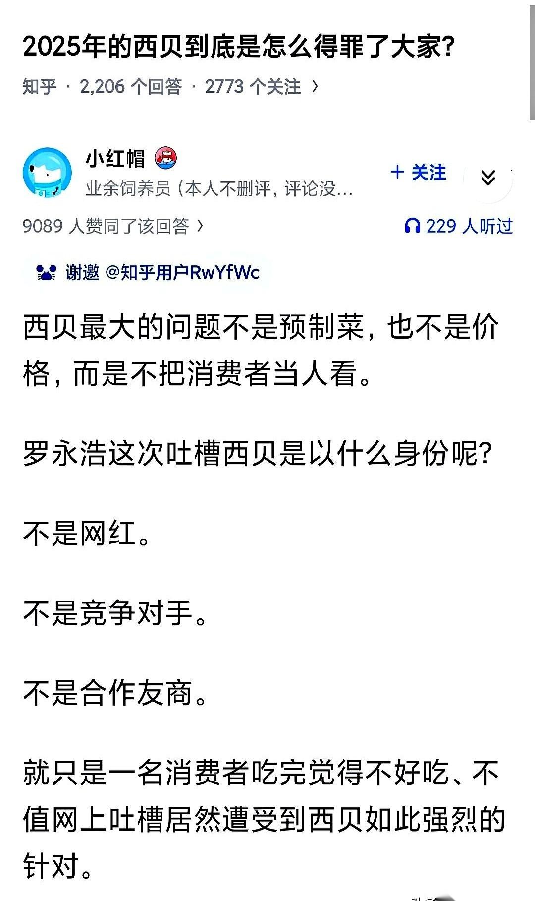 西贝这一出，最狠的不是打了谁的脸，是直接把我家的“餐桌宪法”给颠覆了。真的，一