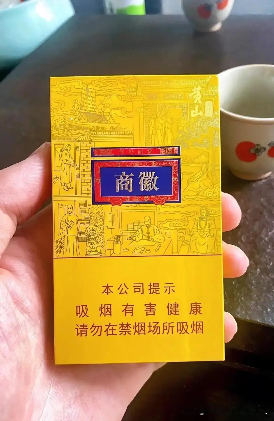 昨晚去买烟，我张口就要一包徽商，老板愣了两秒递过烟，顺带提醒我：是商徽，不是徽商