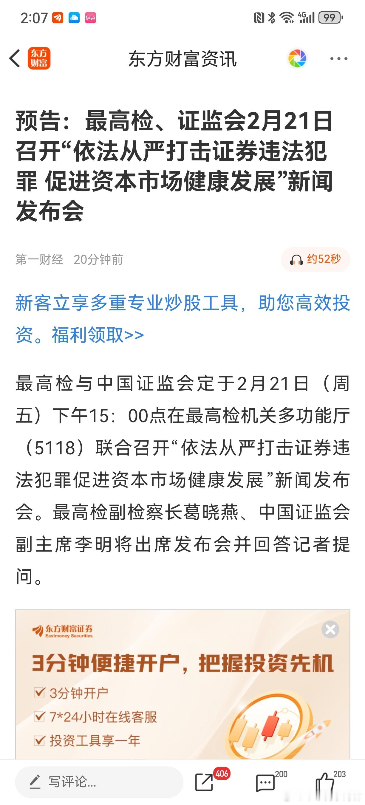 预告：最高检、证监会2月21日召开“依法从严打击证券违法犯罪促进资本市场健康发