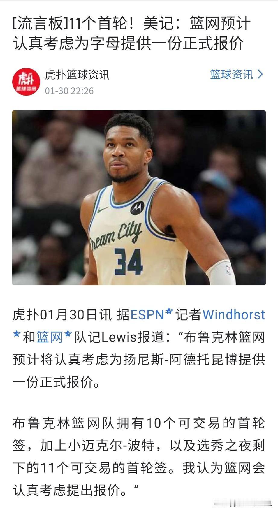 篮网这是要疯呀，11个首轮！数字看着挺唬人，但仔细想想，这都是杜兰特留下的遗