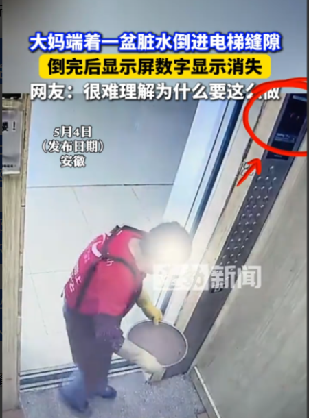 无知的可怕！5月4日，安徽，一位大妈在家里弄了满满一盆脏水，不直接倒进水池里，却
