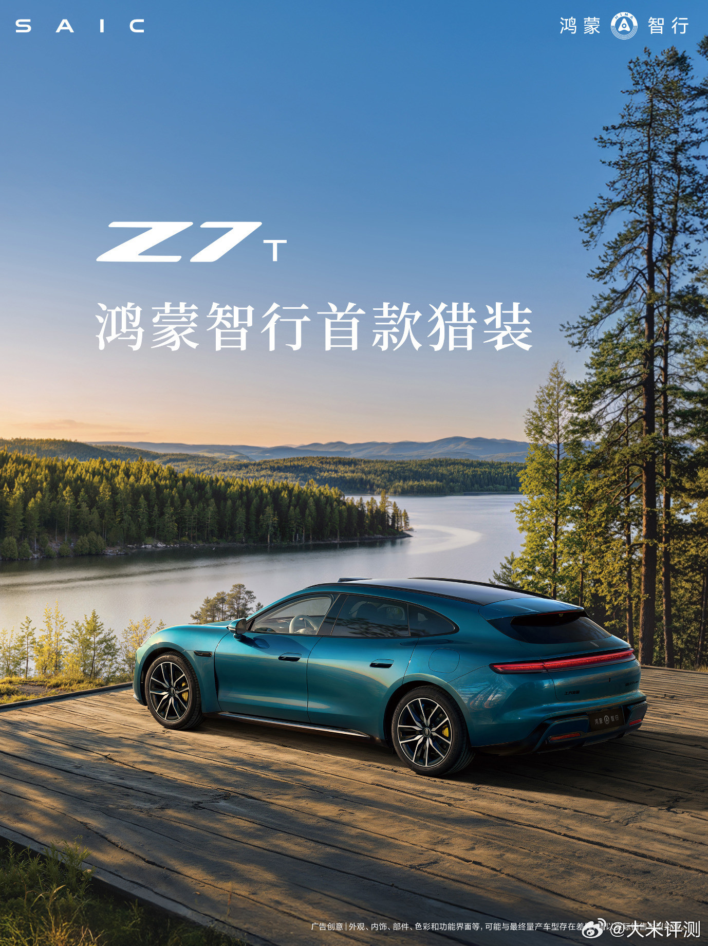 尚界Z7这个外观设计，大家觉得满分10分能打几分？另外还有旅行版Z7T