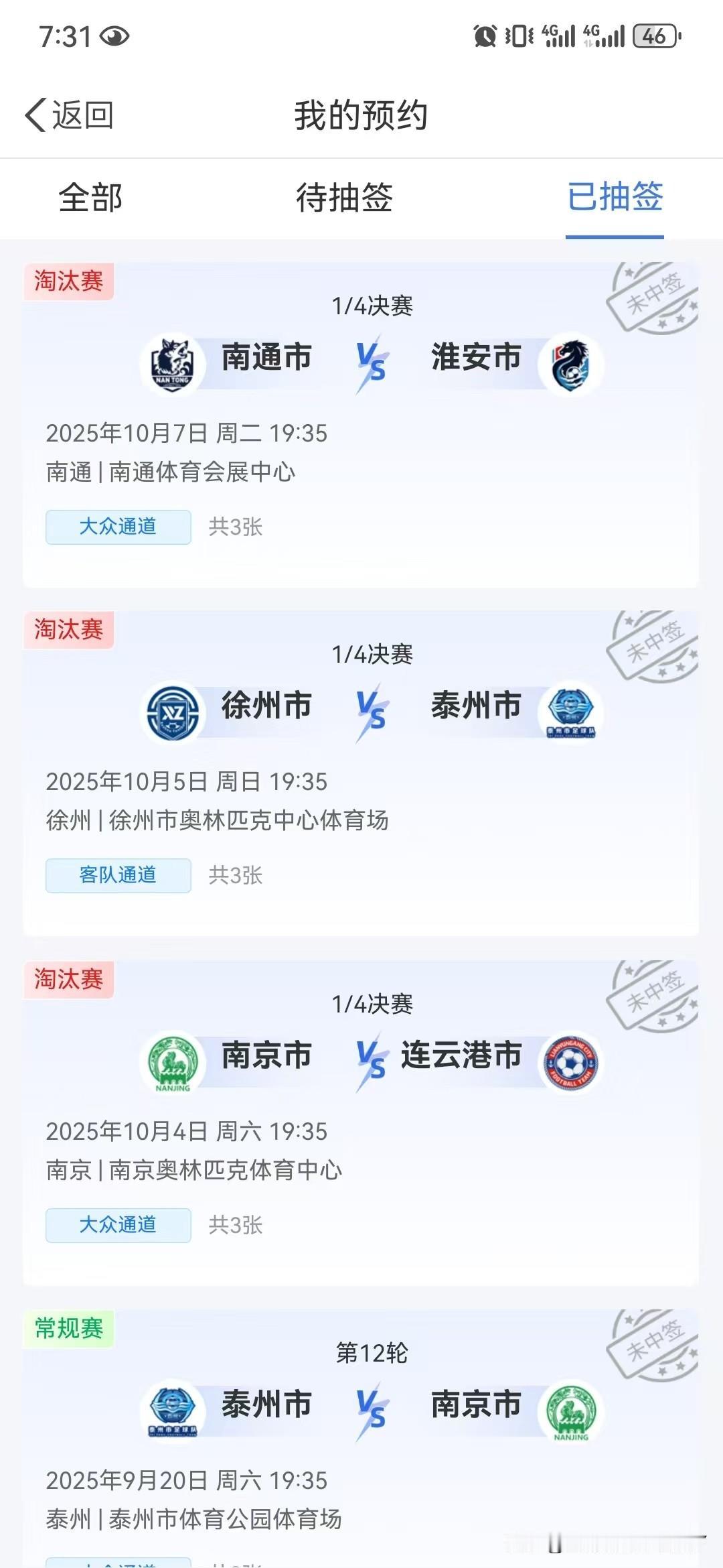 ‼️‼️苏超，你太欺负人了！我真的要粉转路人了……今天晚上20.00是苏