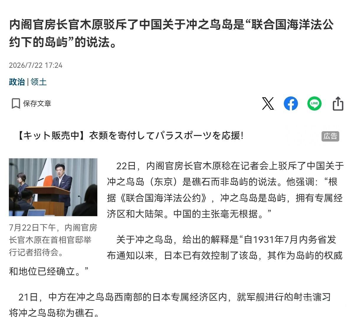 日本出来回应了，声称中国的主张毫无道理！7月22日，根据日媒报道，日本内阁官房长