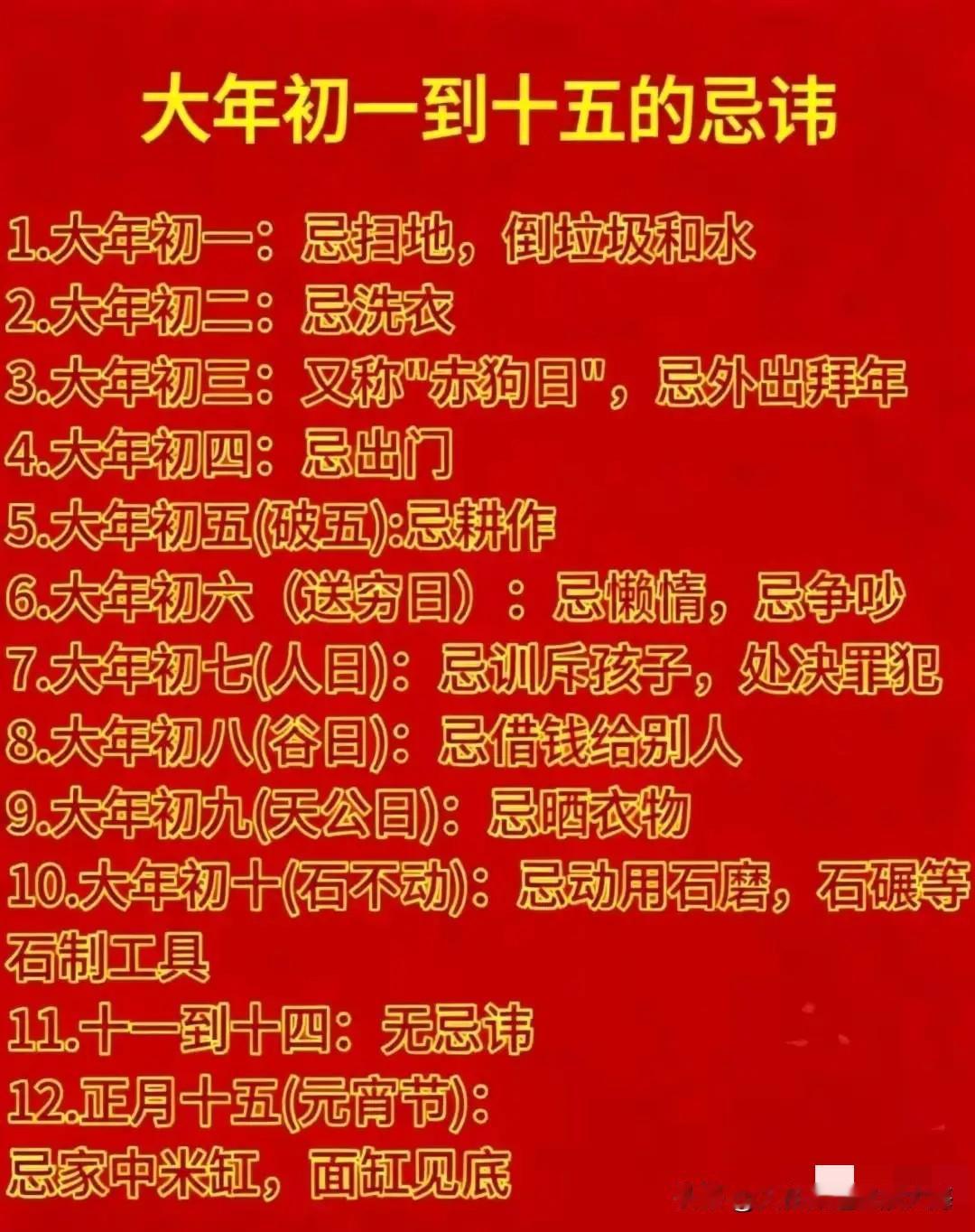 正月里的习俗和禁忌你知道吗知道为什么现在有人呼吁“取消”春节吗？除了年味寡淡外就