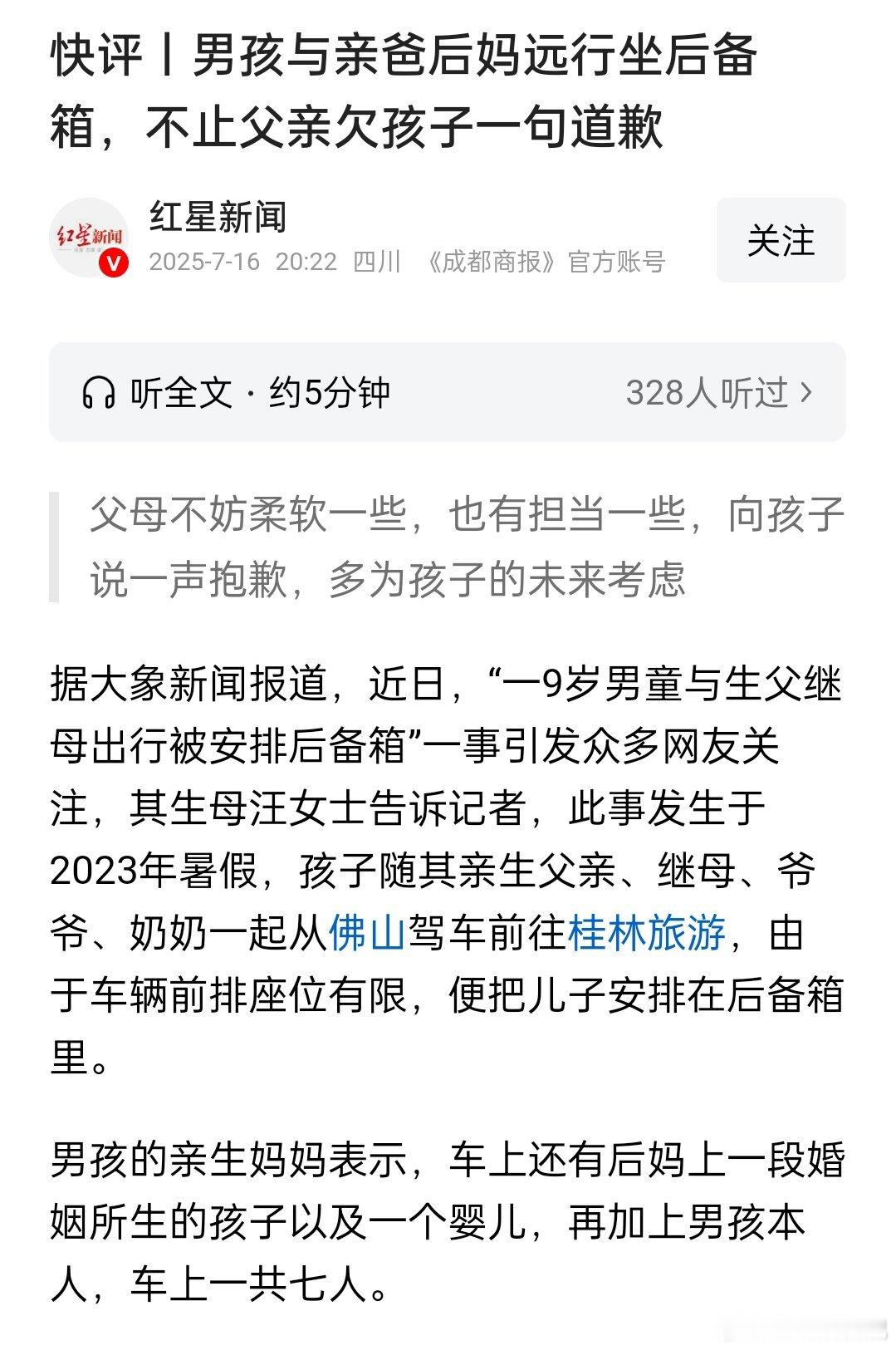 媒体评9岁男童与生父继母出行被安排后备箱事件，男孩与亲爸后妈远行坐后备箱，不止父