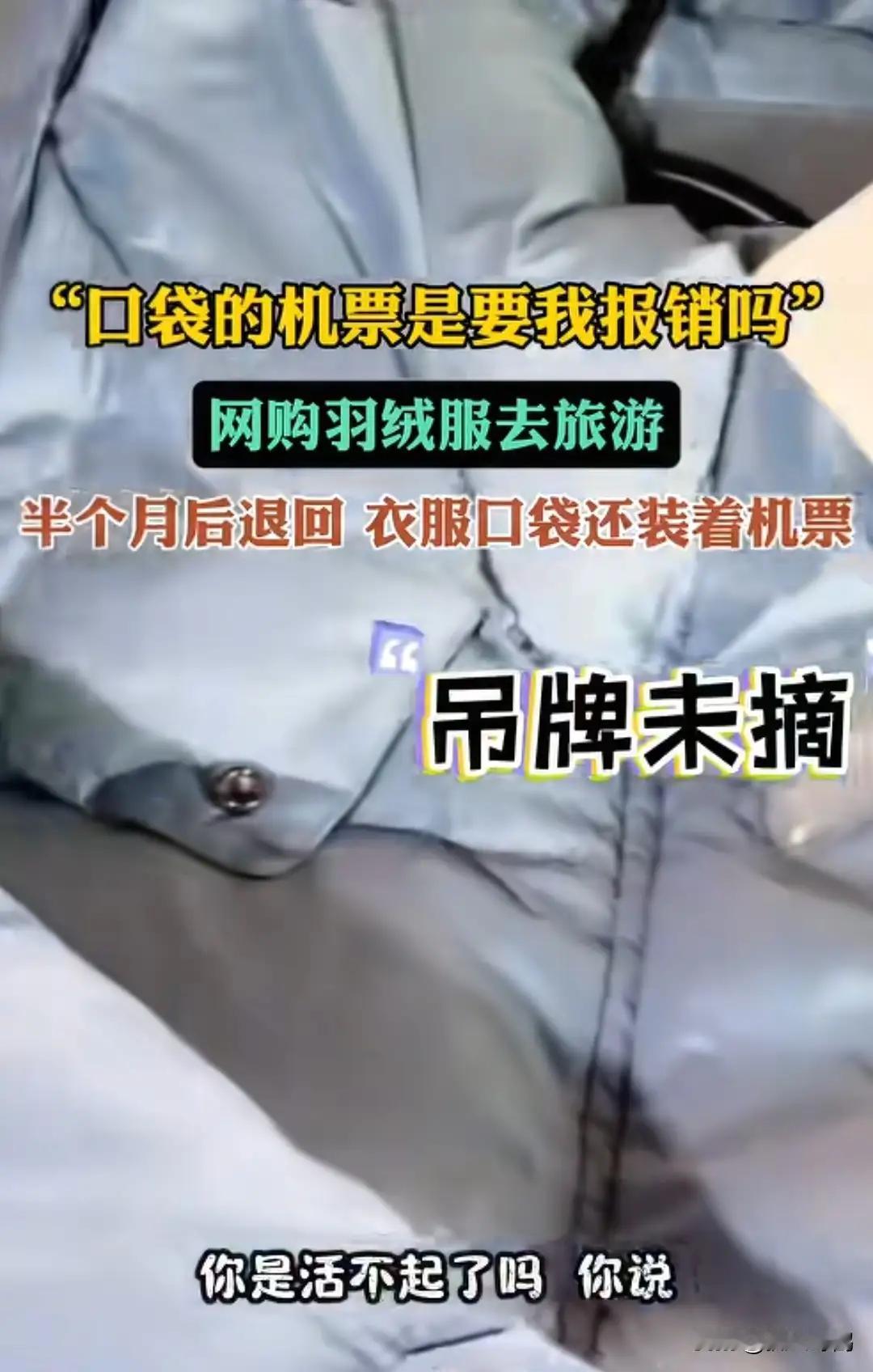 近期，海南的苏女士在网上买了一件长款羽绒服，价格近千元。商家发货时特意检查：衣服