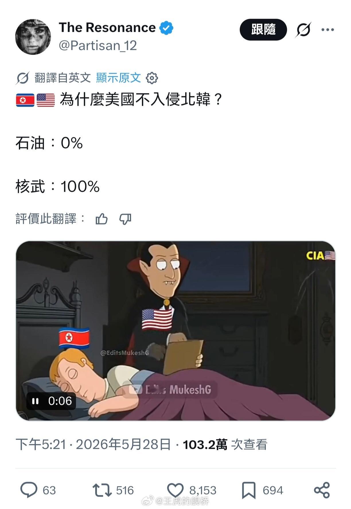 现在海外社交媒体也开始疯狂玩这个梗了：为什么不打朝鲜？因为朝鲜真拥核。