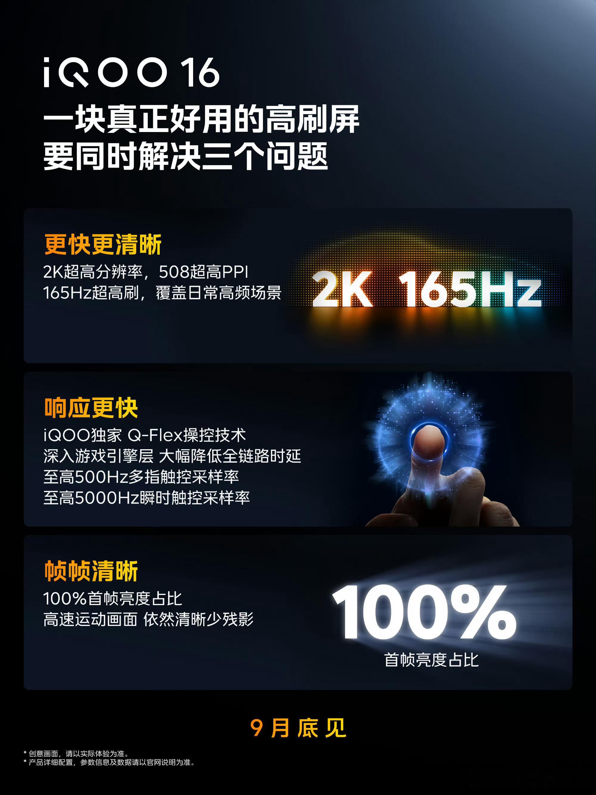 iQOO16iQOO16行业首发2K分辨率+165Hz超高刷新率组合，由iQO
