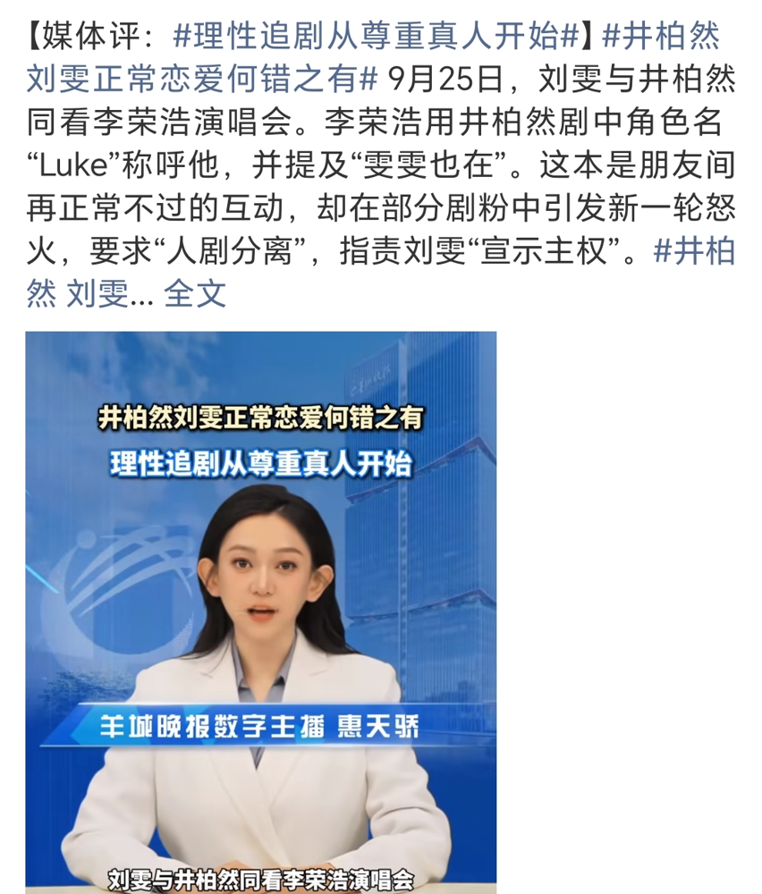 真女友陪看场演唱会，竟被一群看电视的逼得落荒而逃。井柏然新剧大爆，9月25日带刘雯去捧场李荣浩演唱会
