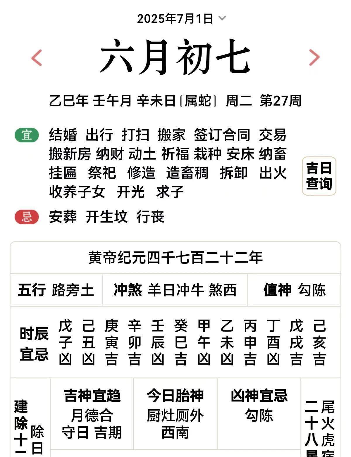 明天是7月1号星期二，农历六月初七。辛未羊日，所以他对属牛的不利啊。明