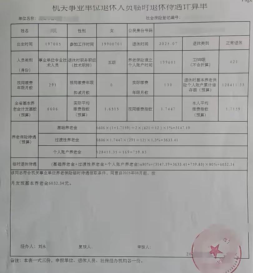 退休两个月了，副高五级，35年教龄，老知足了！这是一位河南省机关事业单位退休