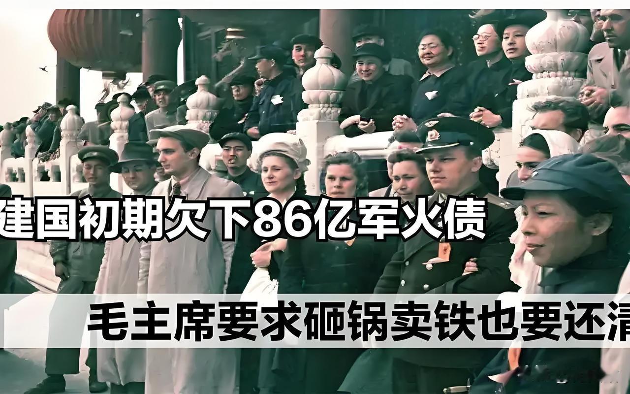 1959年前后中国对苏联债务偿还全过程！一、债务形成背景新中国成立初