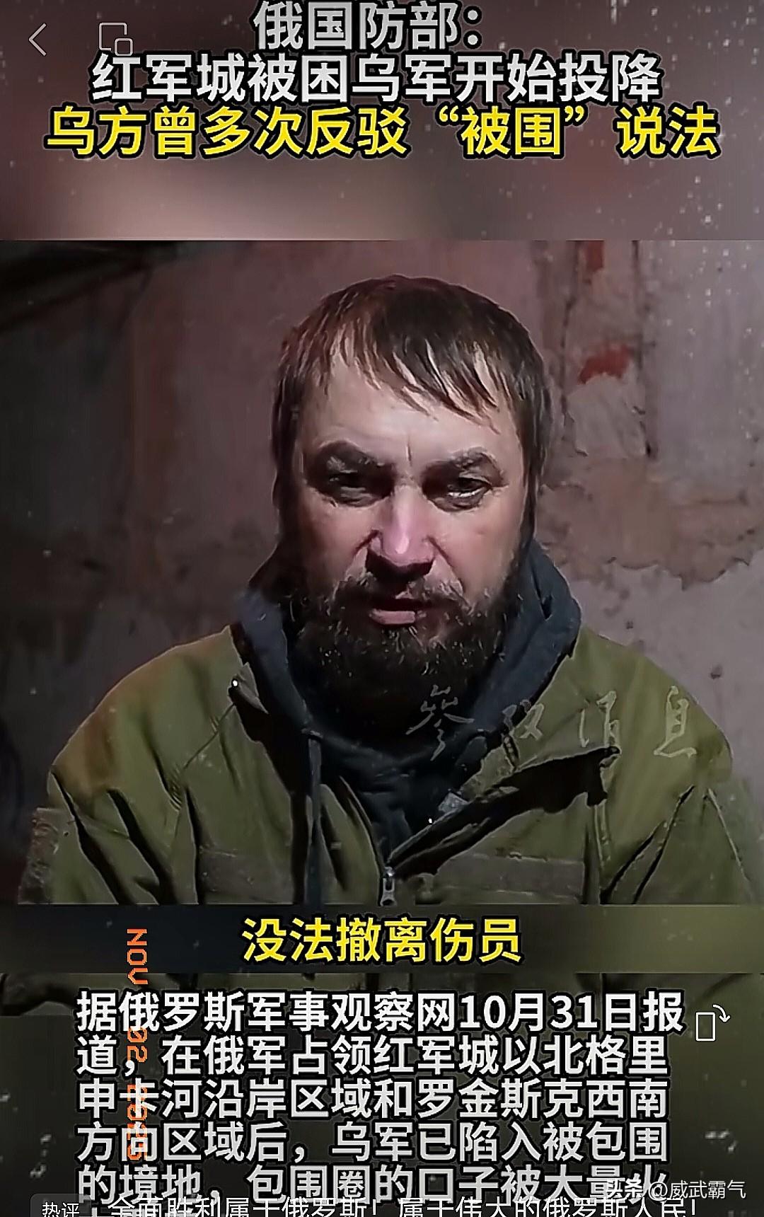 红军城包围圈第一批乌军投降了,2名乌军士兵已主动放下武器!他们向俄军招供,红军