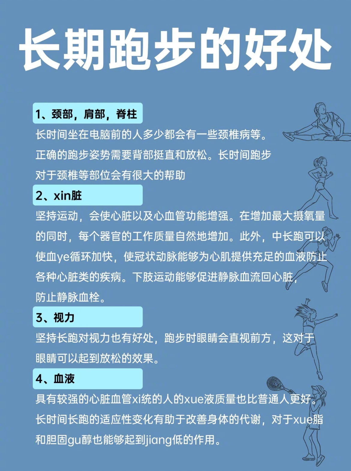 “长期跑步的好处”长期跑步你会发现真的很好，精神状态变好，全身放轻松，呼吸变流畅