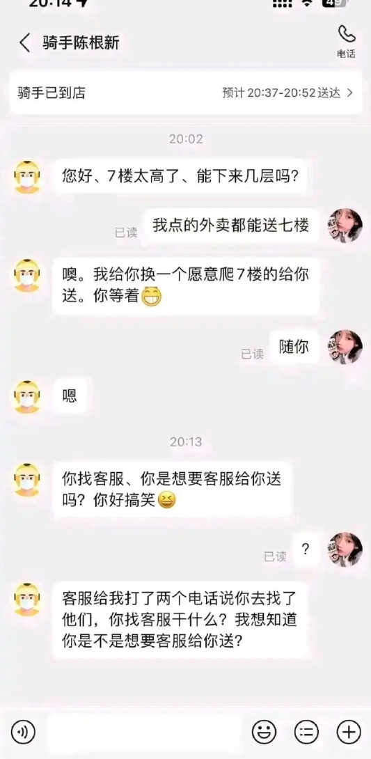 遇到这种奇葩的外卖员该怎么办？？？​​​