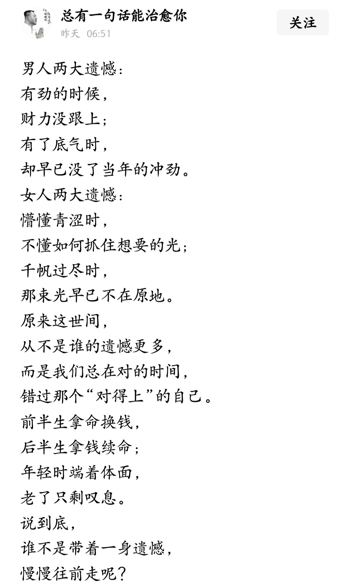 男人两大遗憾：有劲的时候，财力没跟上；有了底气时，却早已没了当年的冲劲。