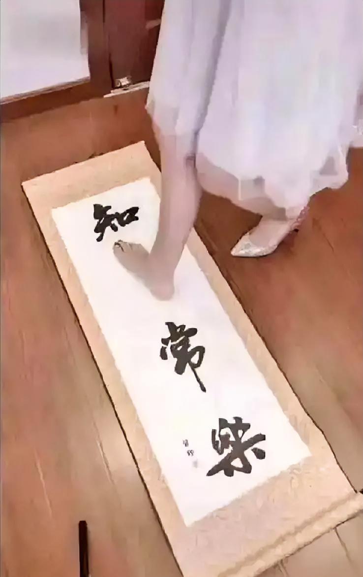 这样写书法不错，除了手和脚，其他的应该不行吧？