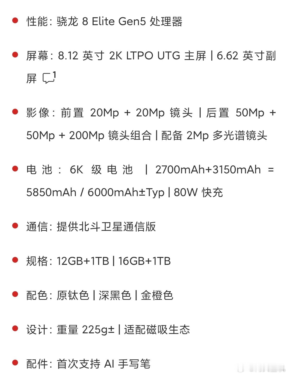 国际版OPPOFindN6配置来了，果然和预想的一样，用的是7核骁龙8E5，