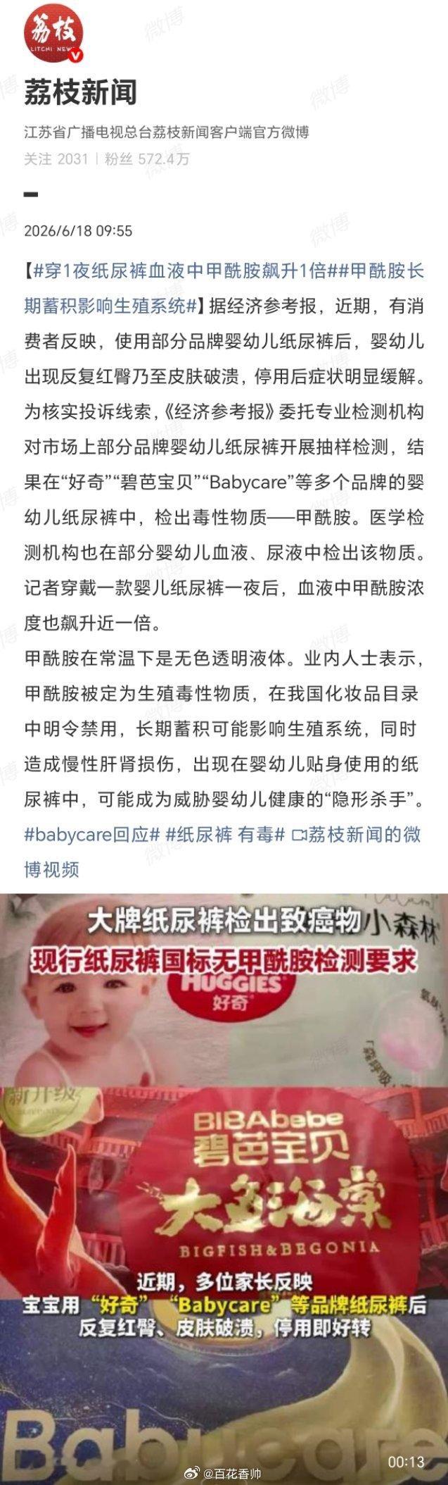 甲酰胺生殖毒性纸尿裤有毒纸尿裤里藏“毒”，这哪是护娃，分明是害娃！标榜“婴
