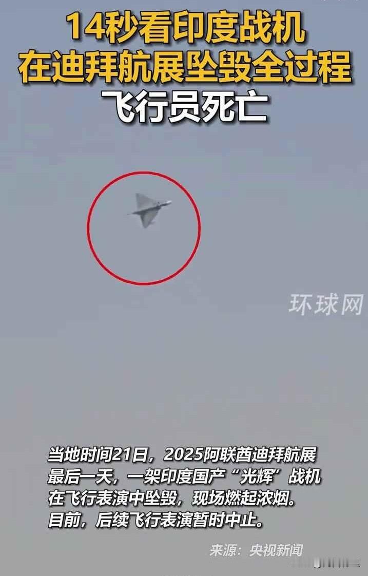 光辉战机迪拜“硬着陆”，甩锅大会提前开麦迪拜航展惊现“印度特技”——光辉战