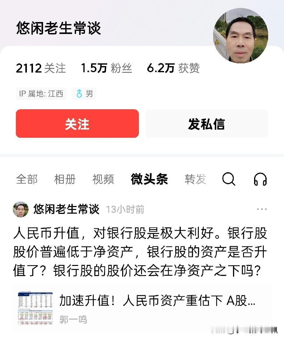 为什么人民币升值对银行股是极大利好？今年从7.32左右升值到7.07水平，对于汇