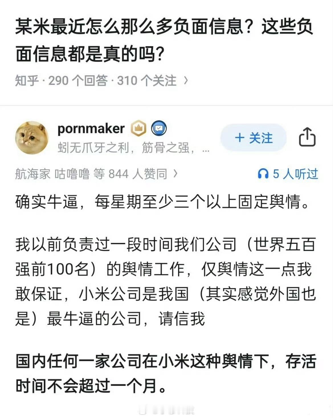 舆情公关大佬：国内任何一家公司在米这种舆情下，存活时间不会超过一个月大家觉得除了