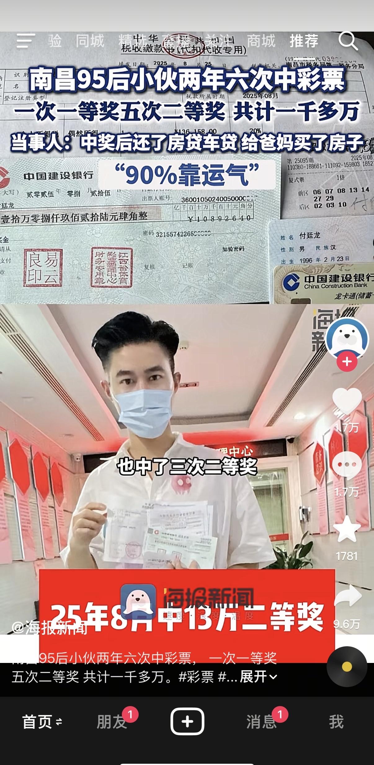 有些人运气就是好，财富跟着你来跑。这不，这个叫付伯恩的幸运小伙子来了。据《海