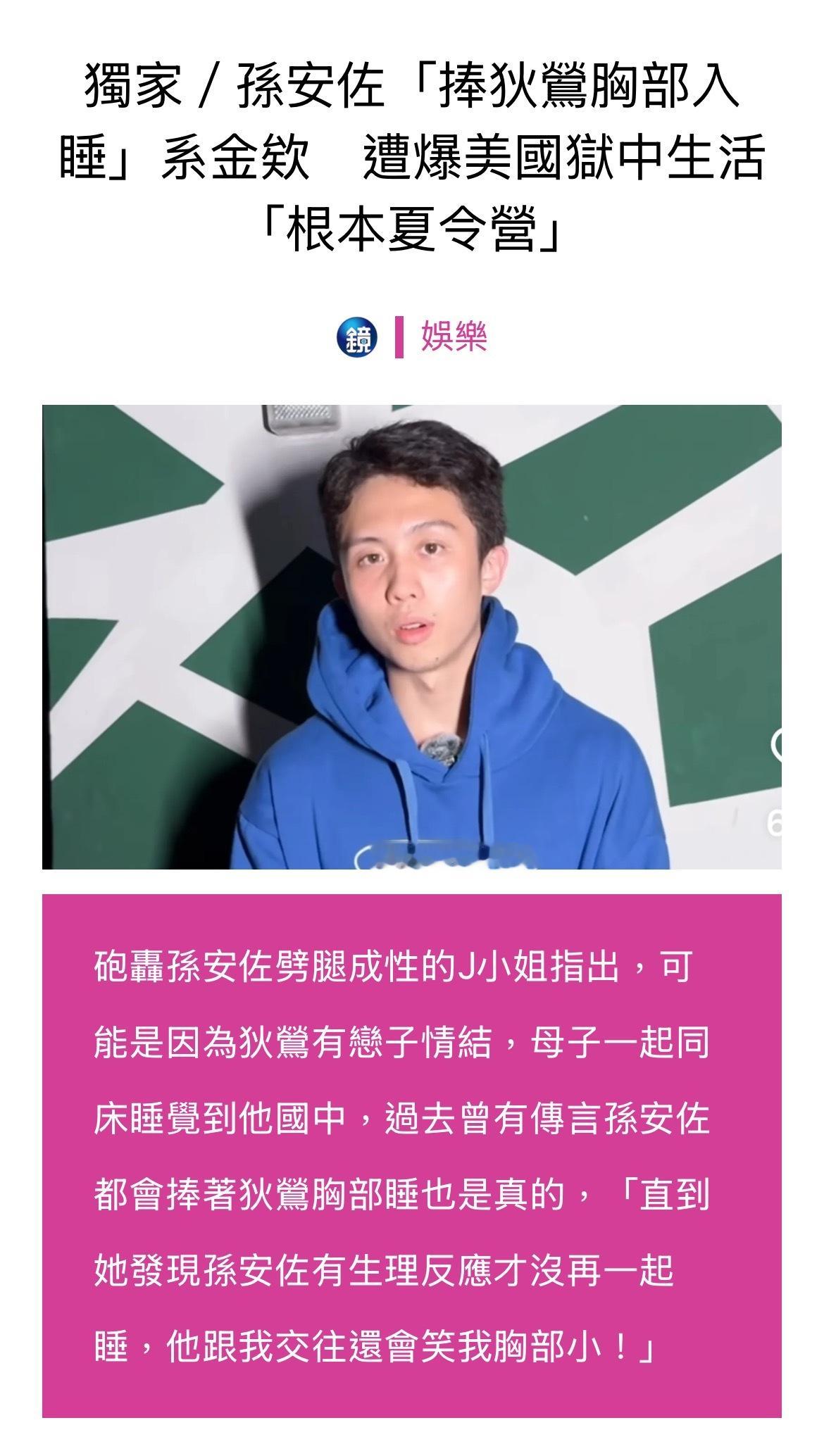 孙安佐前任再爆料。。。​​​