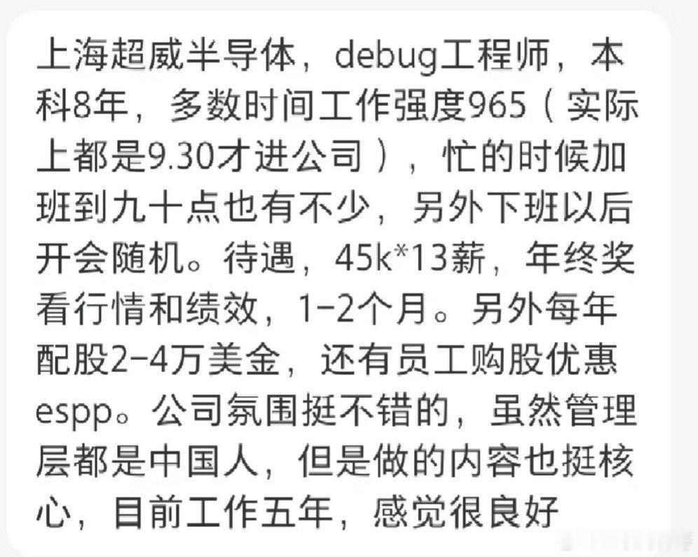 卧槽，这薪资待遇，真他么牛批！妥妥的年薪百万！半导体真是拿钱砸出来的行业！​​