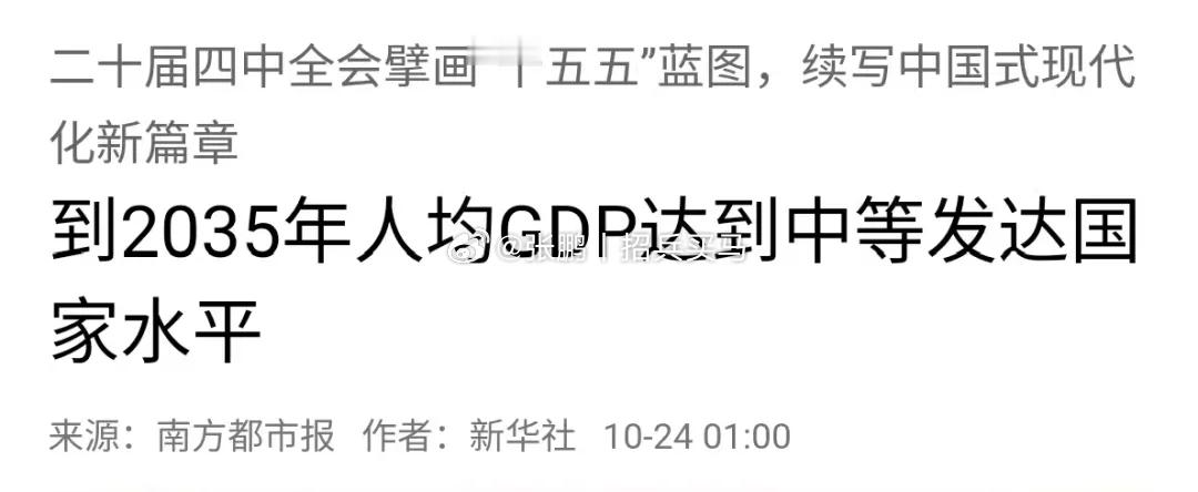 “中等发达国家”不是“发达国家的中等水平”的意思，而是“中等”发发达，“一般”发