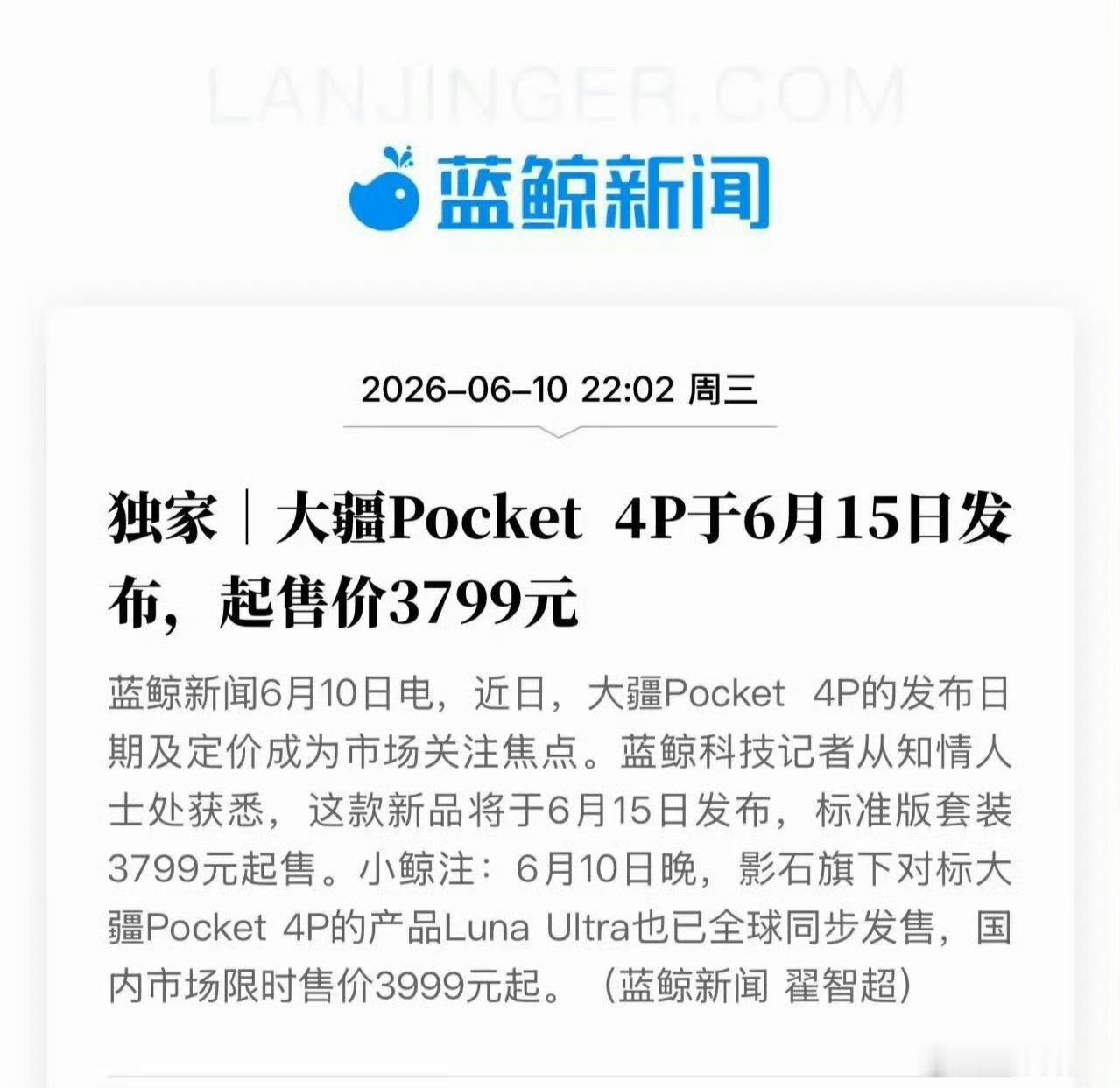 好家伙，影石LunaUltra和大疆pocket4Pro预热了那么久终于端上