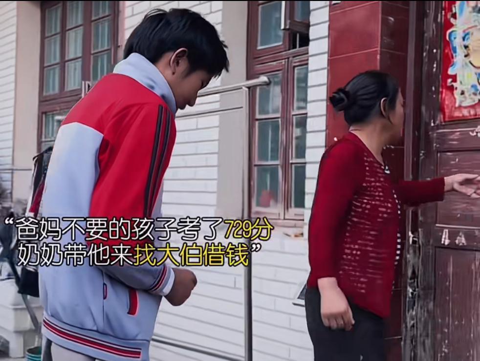 爸妈不要的娃考了729分，奶奶拽着他往大伯家借学费。奶奶敲门，孩子紧张得低着头。