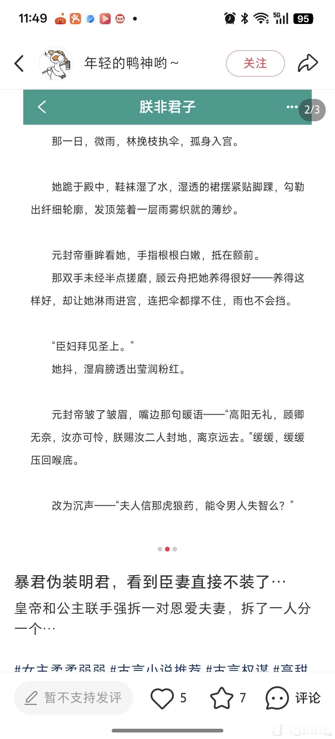 这怎么看都是公主强睡女主老公要带感点吧