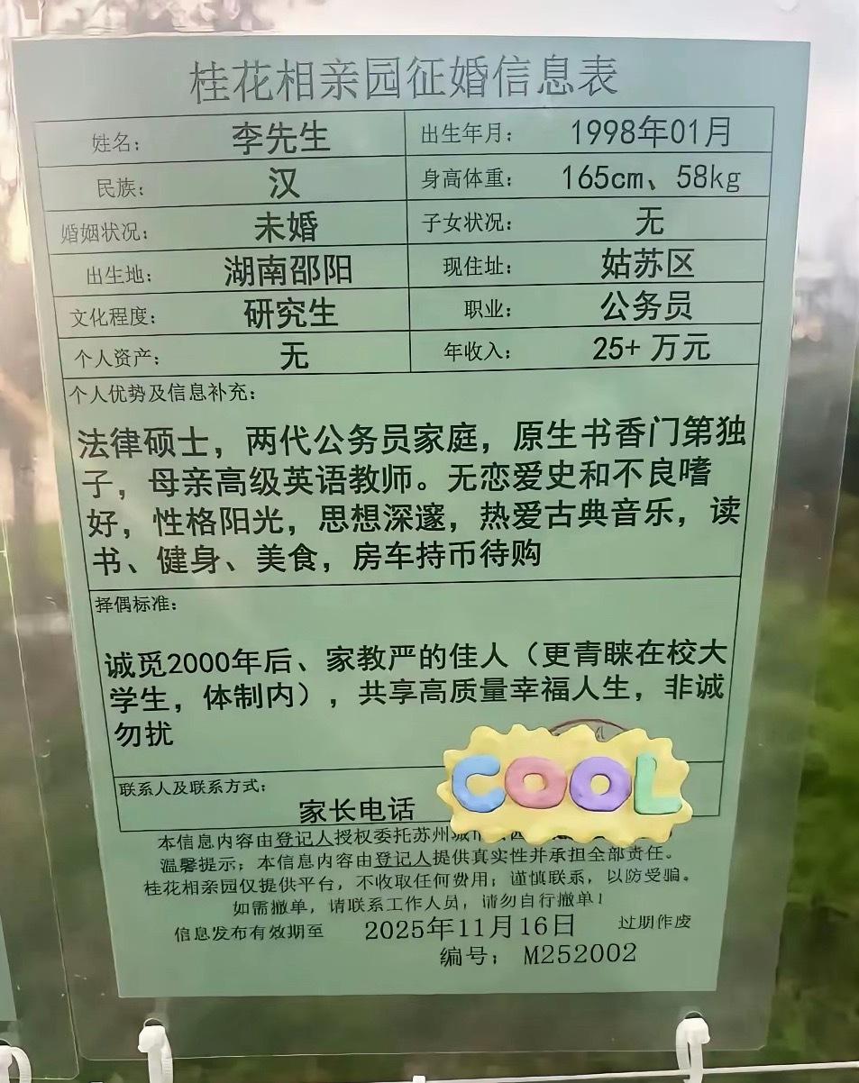 这样找媳妇算是门当户对吗？