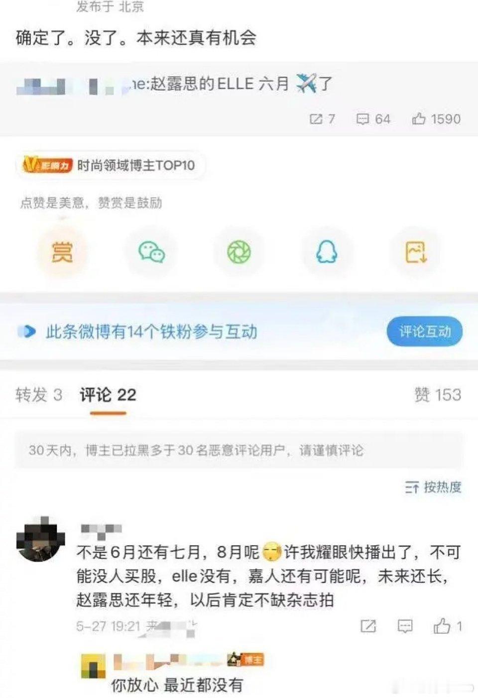 怎么有人爆料赵露思6月的杂志资源没了🌚真的假的，不应该啊🤐🤐​