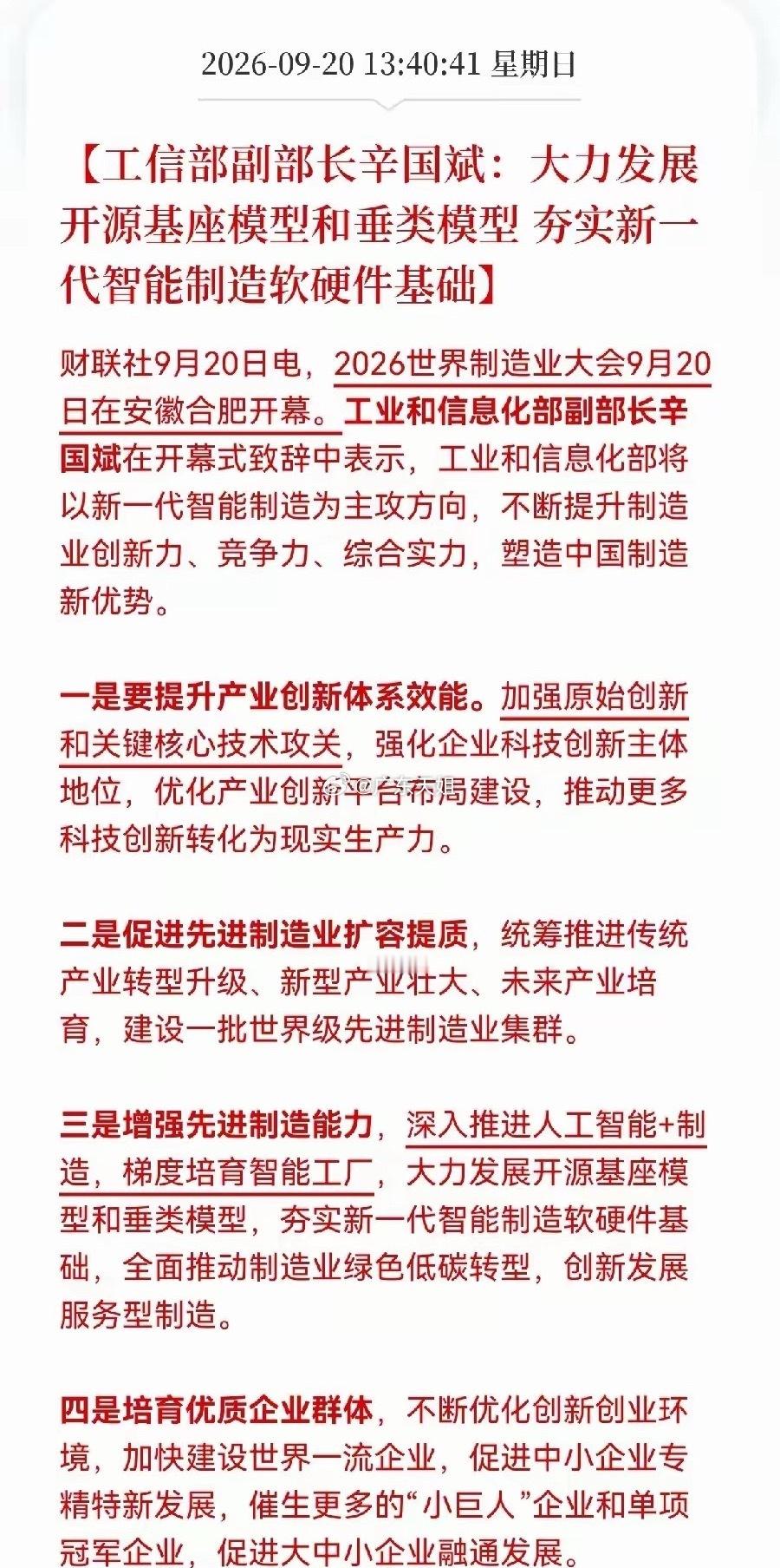 超级猛，工信部副部长重磅讲话来了！事关人工智能+制造，大力培育中小企业向专精特新