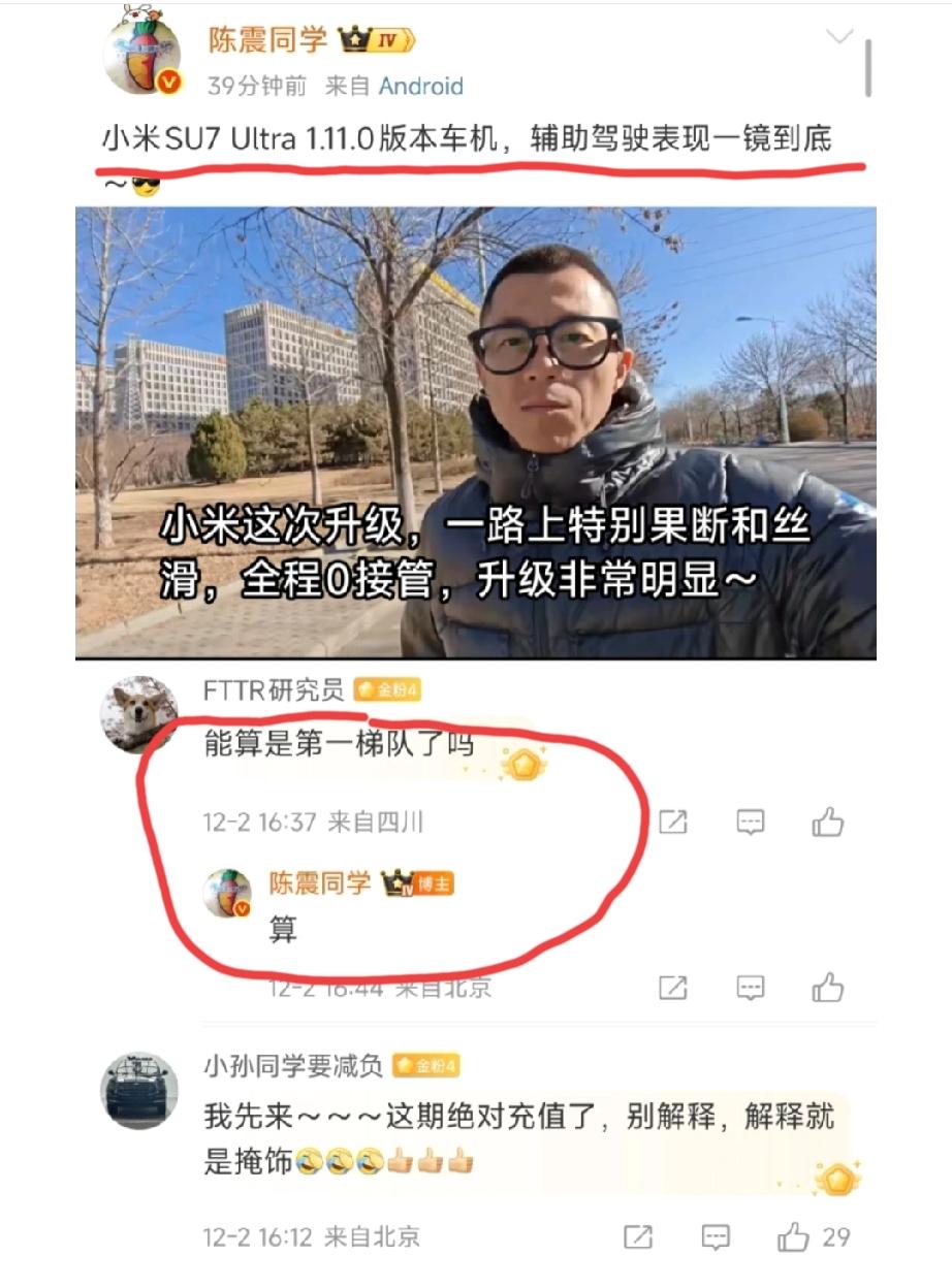 陈震说小米su7ultra的辅助驾驶已经可以算的上“第一梯队”了！陈震原话:这