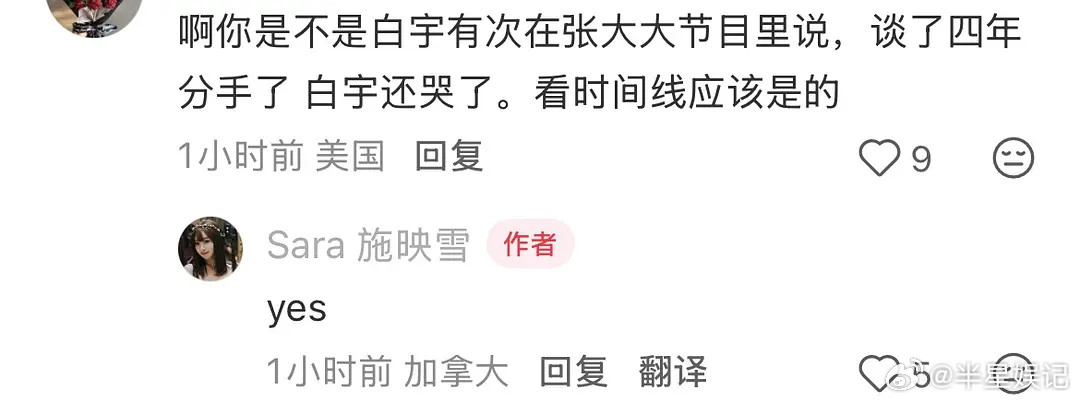 白宇前女友出来发文了，这是纯蹭热度吧
