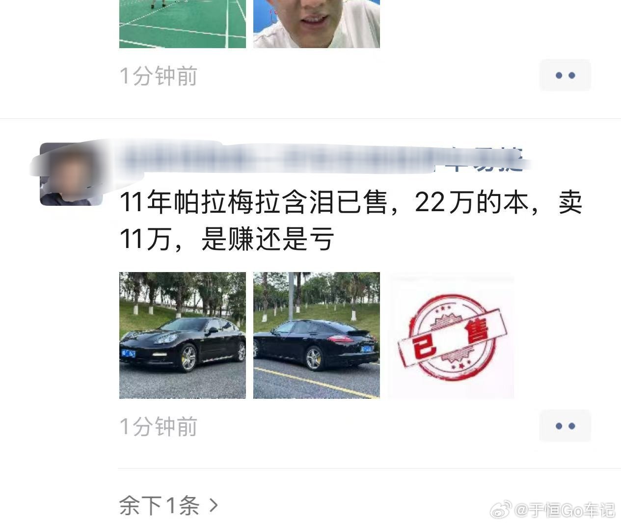 为这同行默哀下22万成本的帕拉梅拉亏了11万卖掉[捂脸哭]​​​