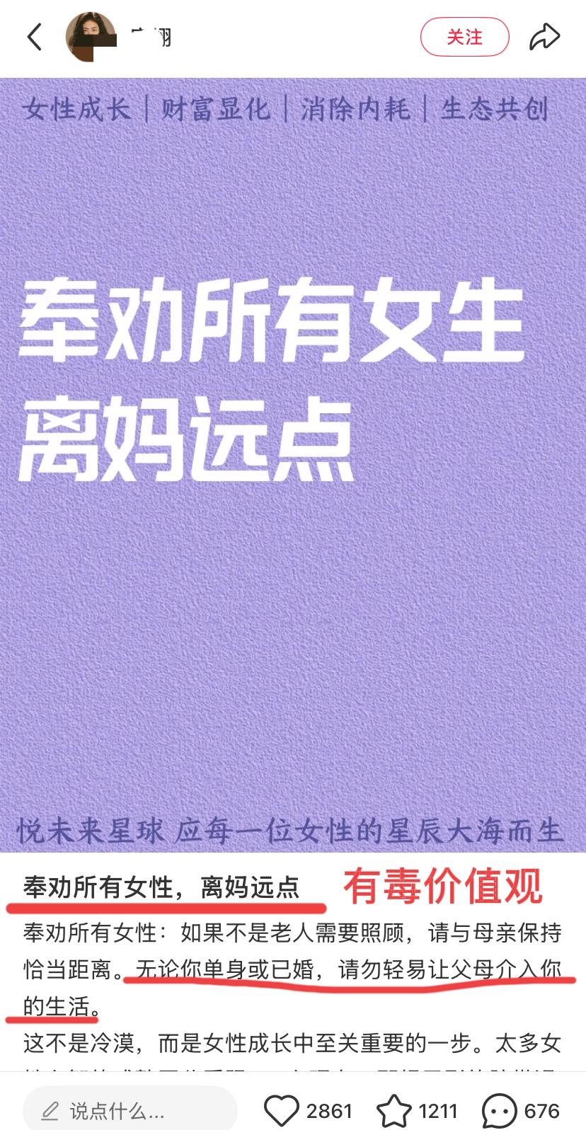 就小红书上这种炸裂言论，当父母的看到都气死了，你说国家该不该管？“奉劝所有女