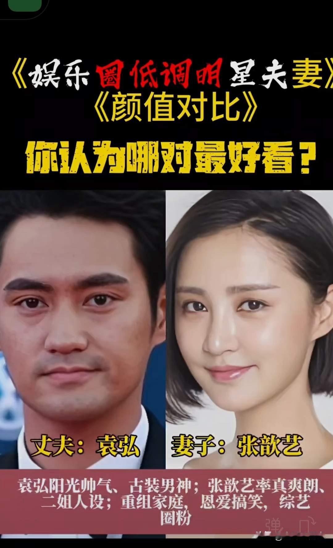 5对低调明星夫妻颜值对比，任嘉伦聂欢袁弘张歆艺，你认为哪对最好看？我选严屹宽