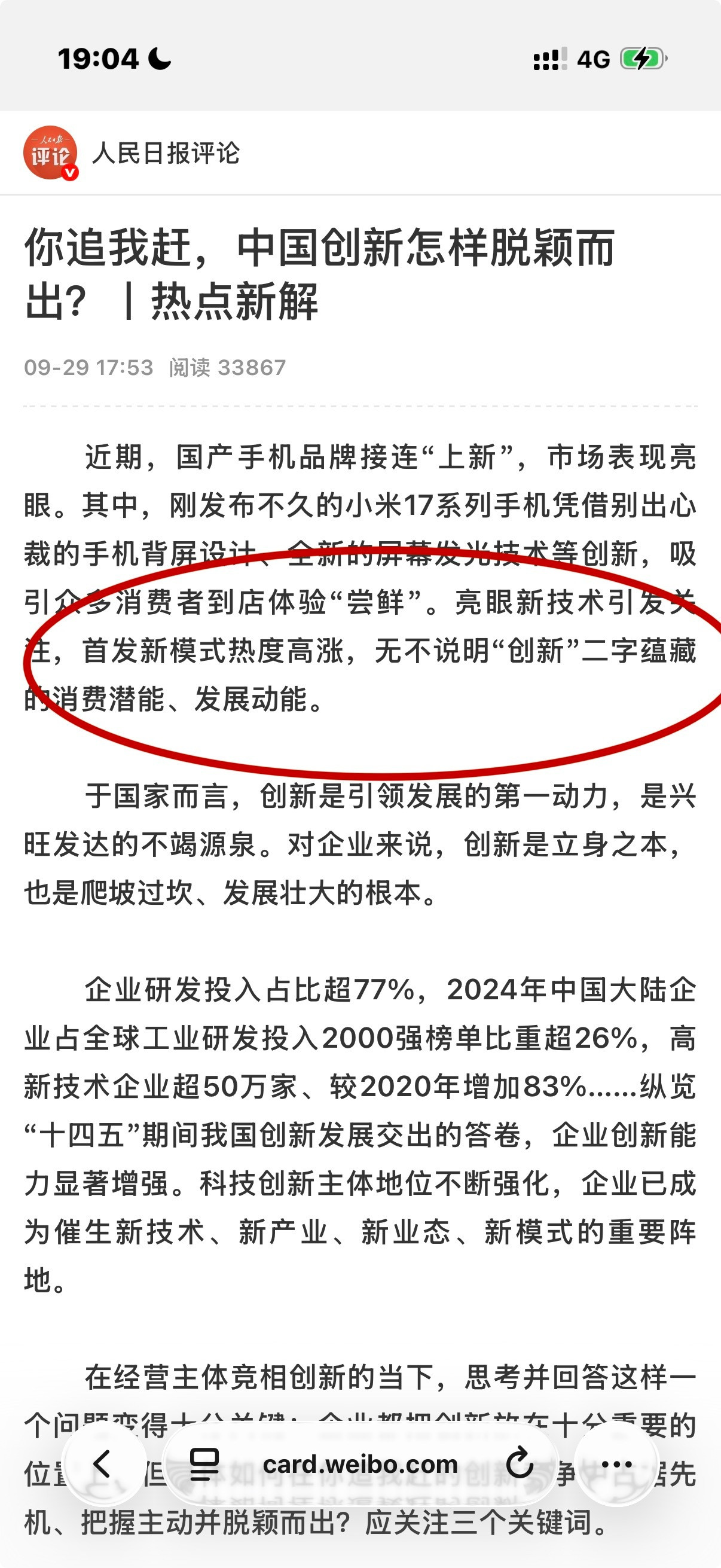 人民日报点赞小米17创新人民日报又来点赞小米了，这算是一种很肯定的肯定吧？回想起