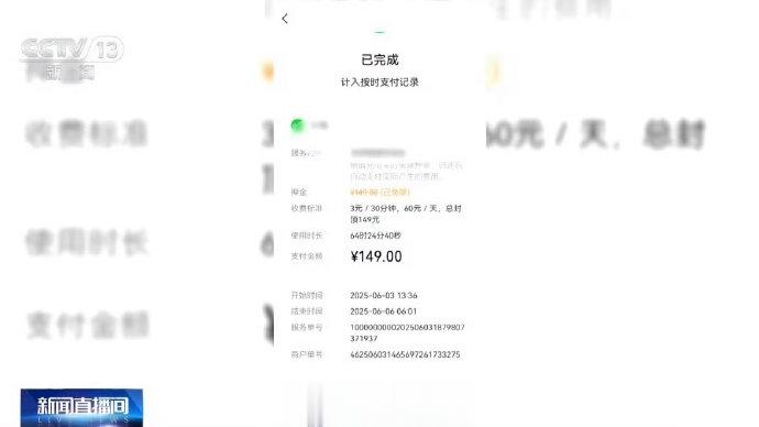 共享充电宝归还后仍扣费149元, 消费者投诉近3万条
