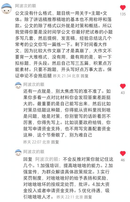 被民间的申论扫地僧硬控了