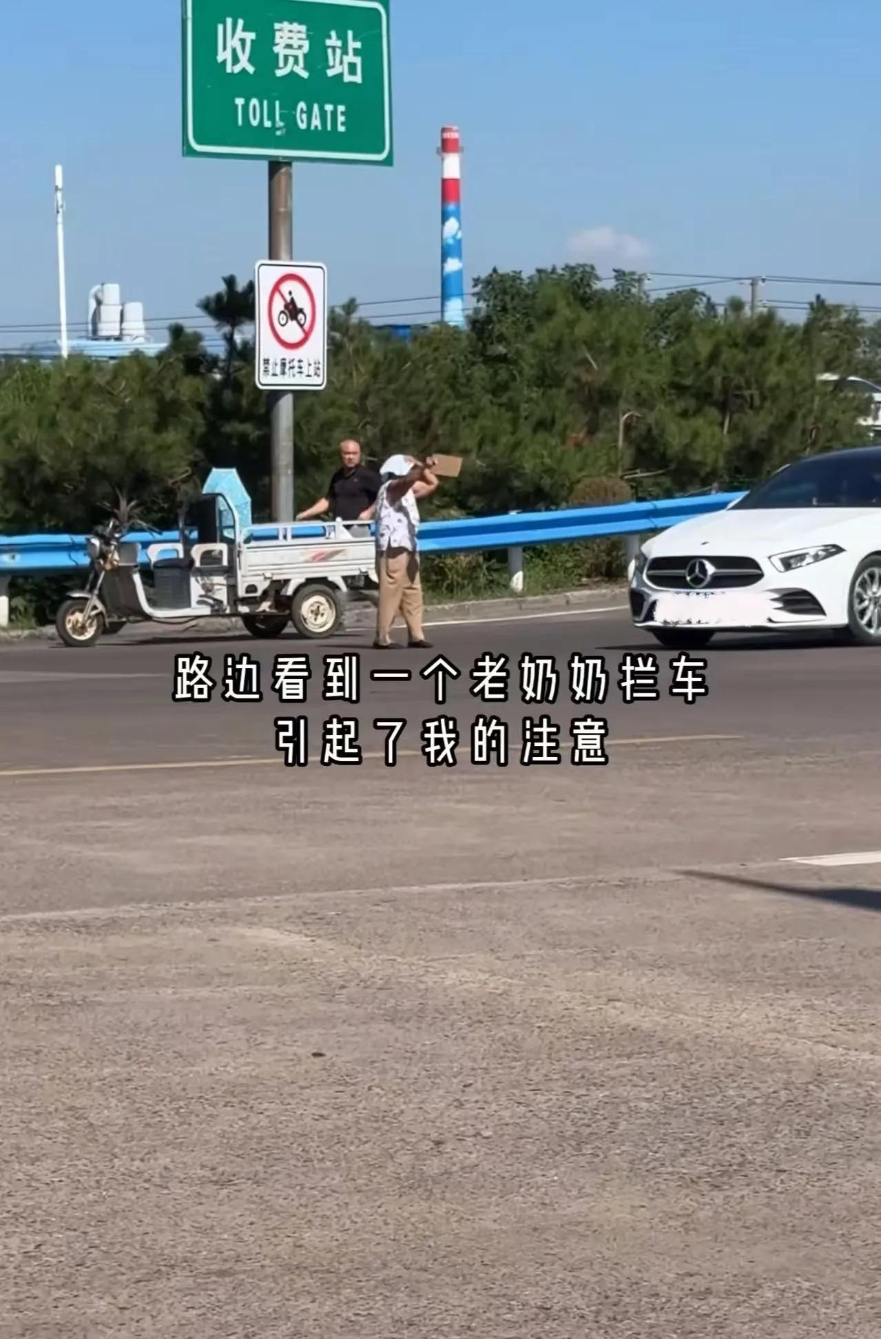 🌛看哭了！男子在高速收费站路口看到一个老奶奶在拦车，以为老奶奶想要别人捎她