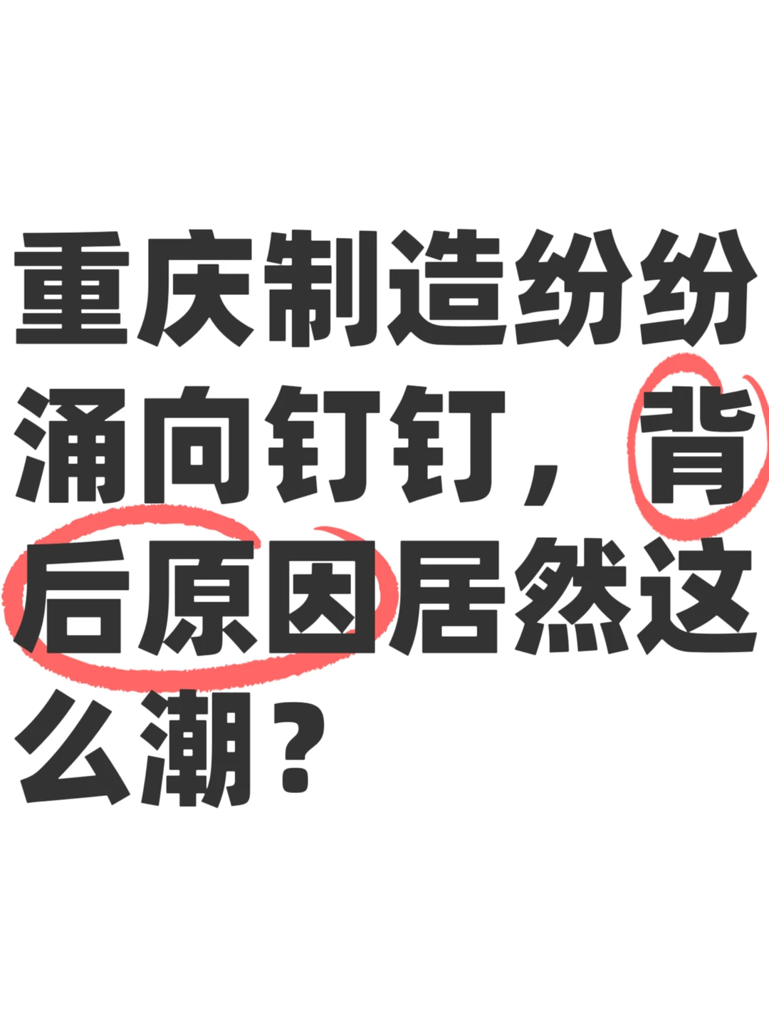 怎么重庆摩托车产业链，开始集体变“潮”了